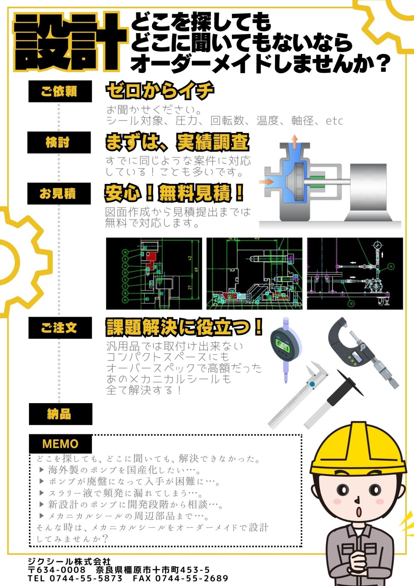 ジクシール株式会社のメカニカルシールの設計1