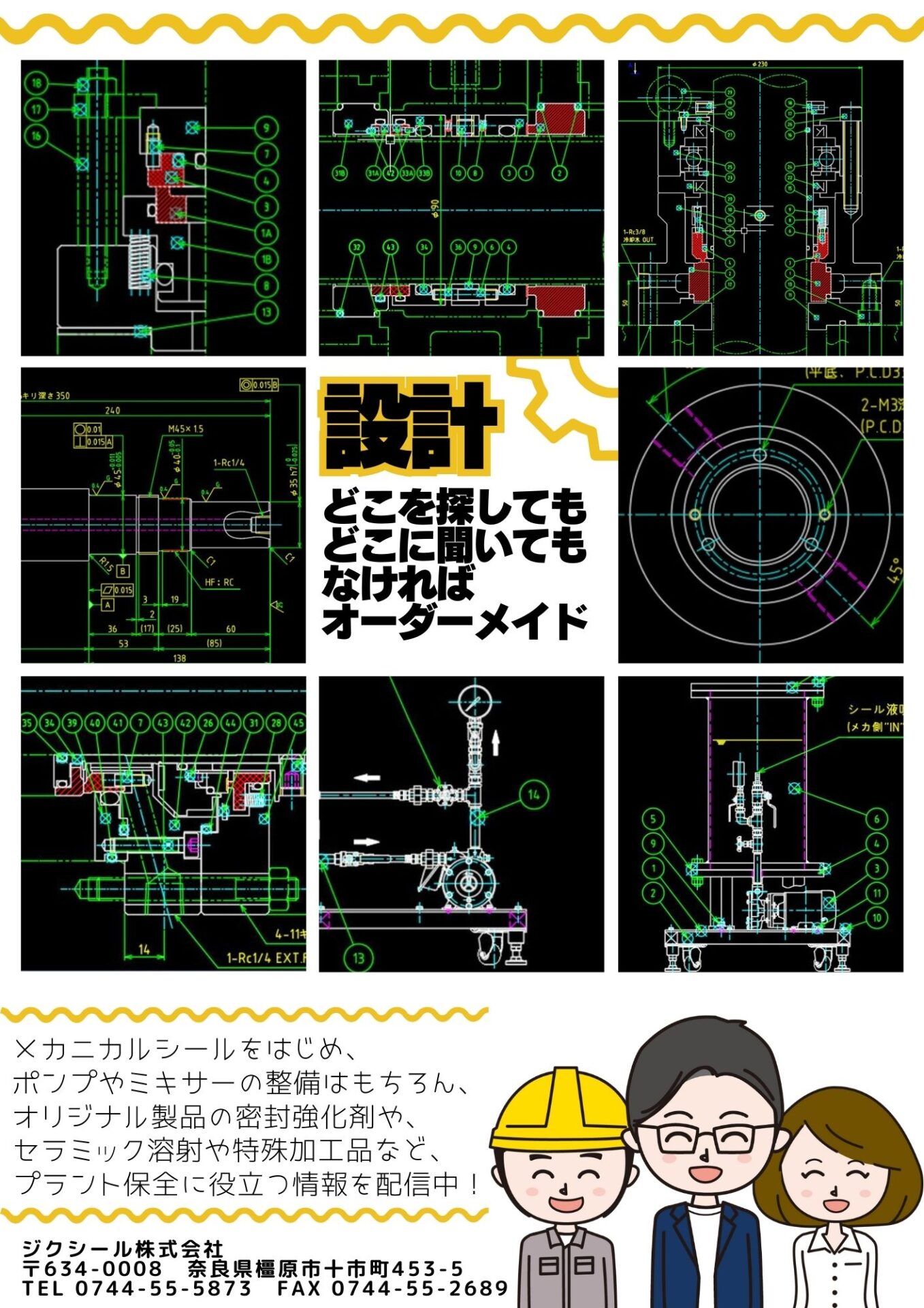 ジクシール株式会社のメカニカルシールの設計2