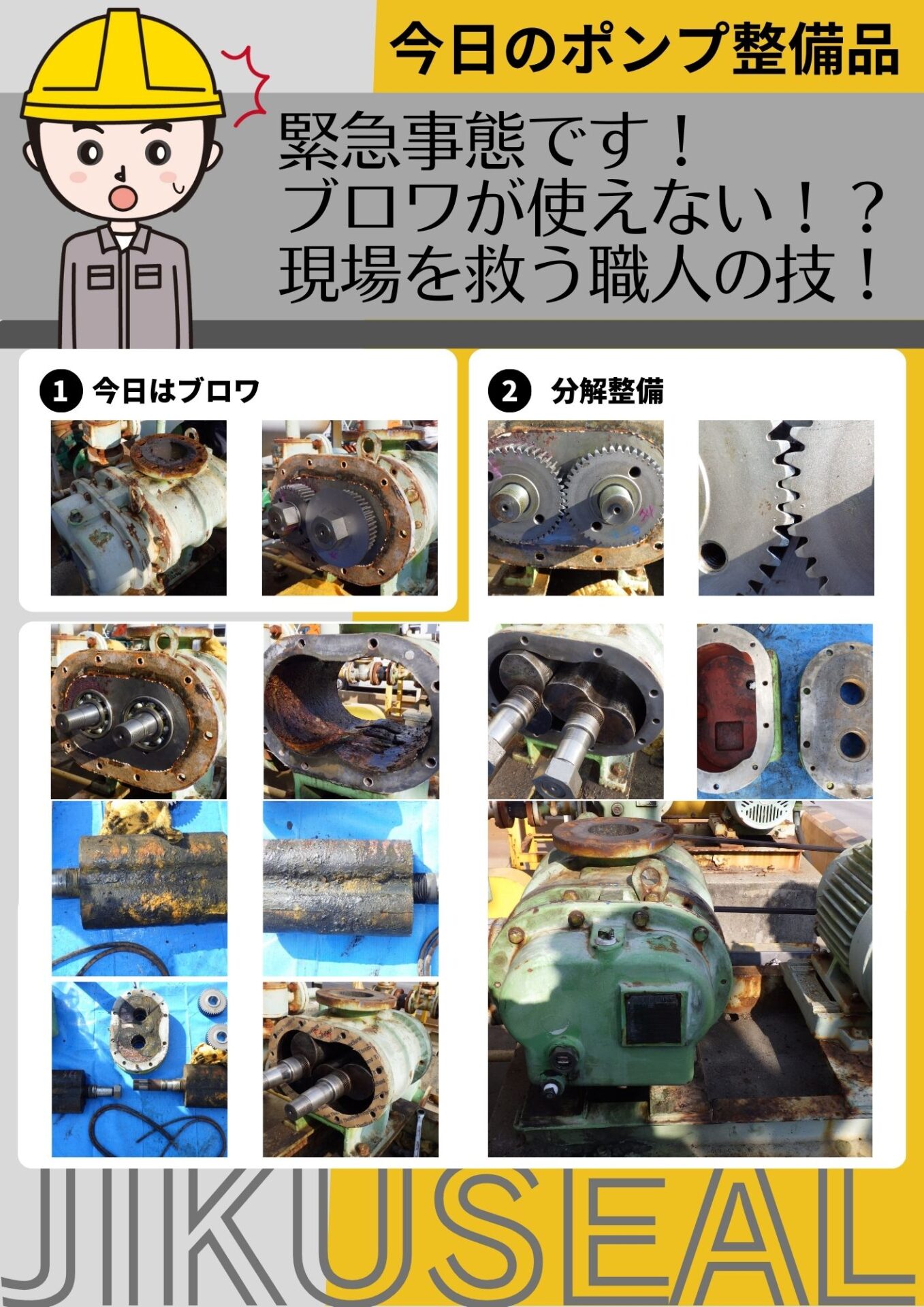 緊急事態です!ブロワが使えない!?現場を救う職人の技!