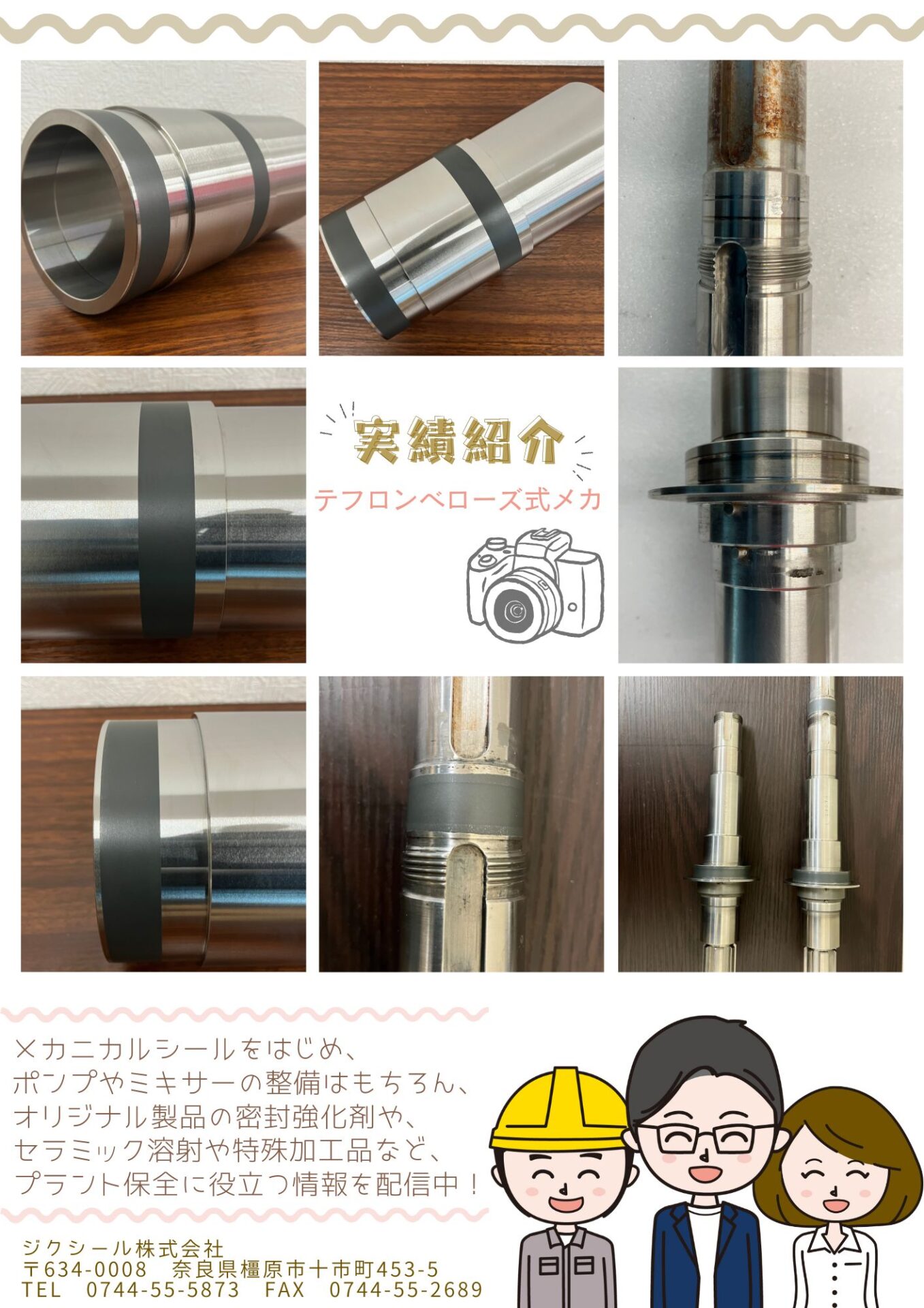 ジクシール株式会社のセラミックコーティング