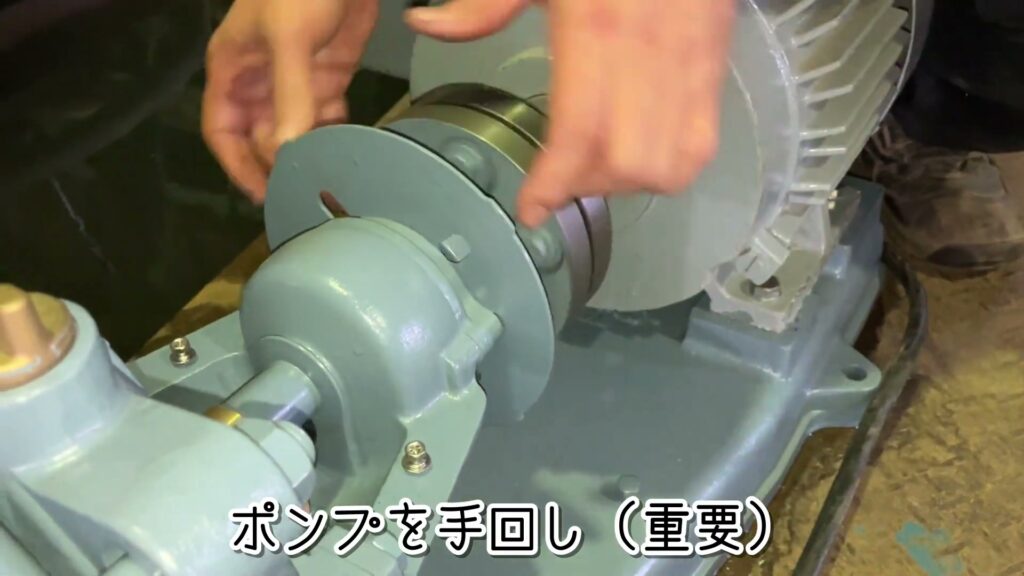 始動前に軸を手回しして異常がないことを確認