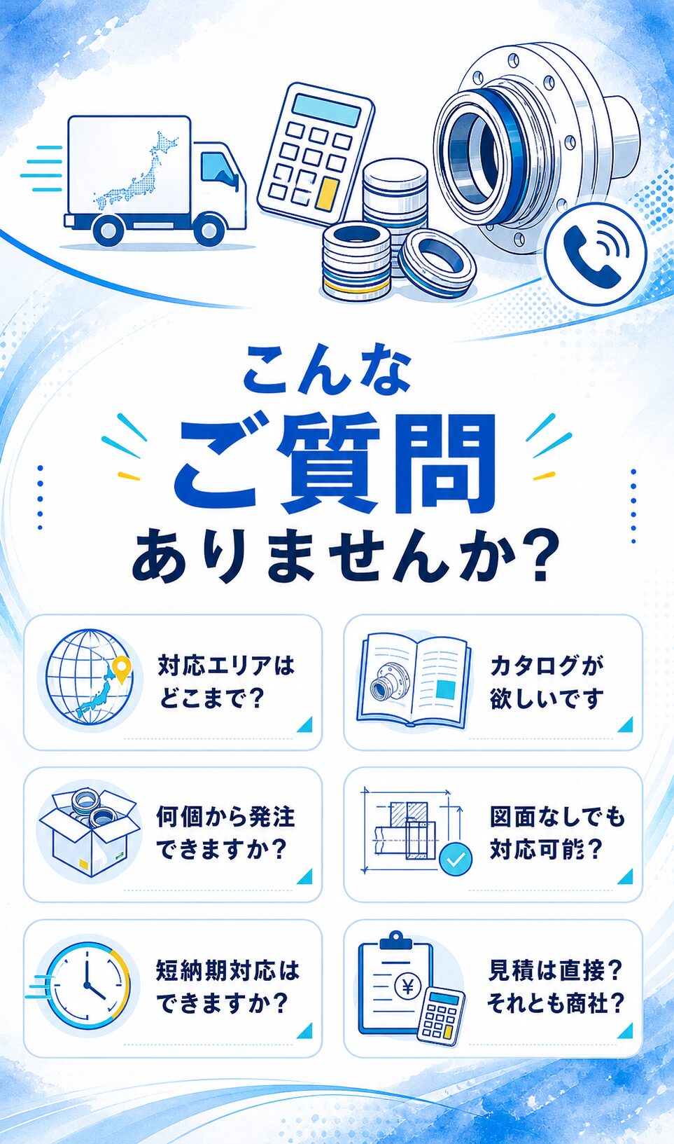メカニカルシールのよくある質問をまとめたQ&A